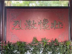 -岳王庙