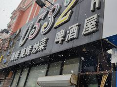 门面-0532啤酒屋