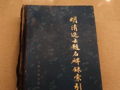 -汤显祖纪念馆