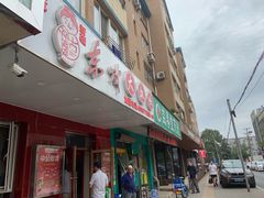 门面-东财大盘鸡(黑石礁店)