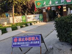 -老磨油饼(高陵店)