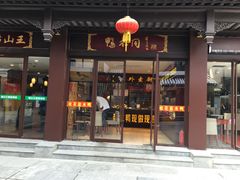 -水西门南京桂花盐水鸭