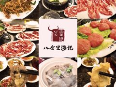 -八合里潮汕鲜牛肉火锅(深圳海岸城店)