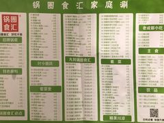 菜单-锅圈食汇火锅烧烤食材超市(星河国际店)
