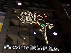 -诚品(信义店)