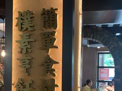 -湘村小灶·地道长沙菜·本地人优选(万家丽路店)