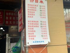 门面-仓桥面结店