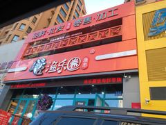 门面-渔乐圈海鲜餐厅(群力金江路店)