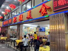 -肥姐美食(同福中路店)