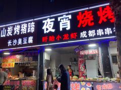 -吴山路夜市