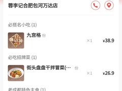 -蓉李记成都名小吃(合肥包河万达店)