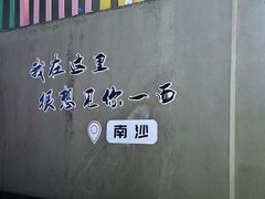 -朱家尖南沙景点