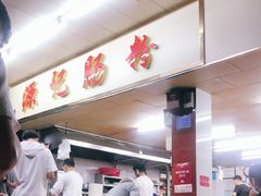 -源记肠粉(华贵路店)