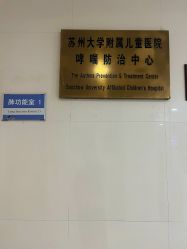 -苏州大学附属儿童医院(景德路院区)