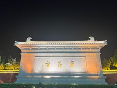 -华清宫景区