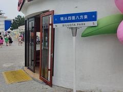 -北戴河碧螺塔海上酒吧公园