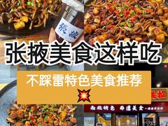 -老周炒拨拉(甘州总店)
