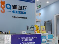 -纳吉亚猫专科动物诊疗中心(蒋宅口分院)