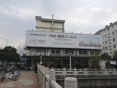 -花园茶楼(兴城西路店)