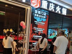 -刘一手重庆火锅(万达广场颍泉店)