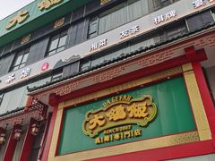 -大鸽饭(马王堆店)