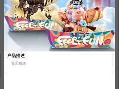 -DQ·蛋糕·冰淇淋(苏宁店)