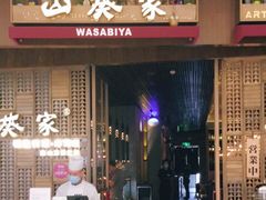 门面-山葵家·创意料理(万象汇店)