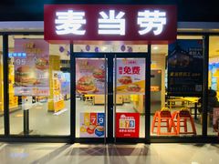 -麦当劳(石家庄北国店)
