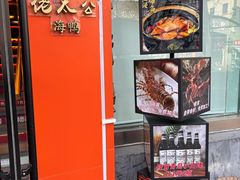 -佬太公海鸭·海鲜大排档(上海总店)