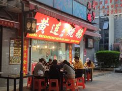 门面-黄连大头华烧鹅店(大良店)