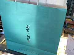 -南宋胡记(杭州体育场路店)