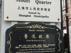 -上海鲁迅故居