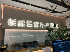 -老鸭集(萧山万象汇店)