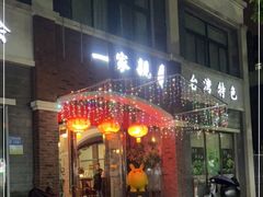 门面-一家亲台菜餐厅(银塘中路店)