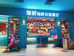 门面-领鲜活海鲜榴莲自助火锅(东门店)