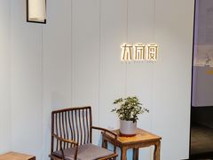 -太守宴·蘭院(天塔店)