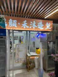 -社慕颜·禾沐造型