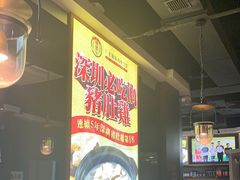 大堂-顺德公广东猪肚鸡·煲仔饭(白石洲店)