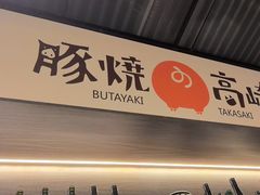 -沼津港精致料理·寿喜烧·烧鸟(龙湖南桥天街日料榜单店)