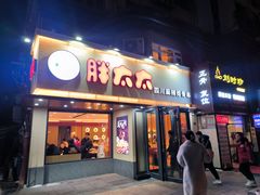 -胖太太四川麻辣排骨串(镇江路分店)