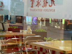 -九龙冰室(徐汇日月光店)