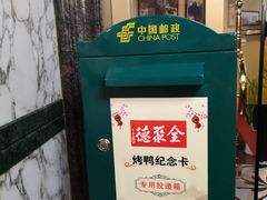 门面-北京全聚德(西翠路店)