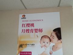 -红樱桃月嫂育婴师(徐汇总店)