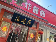 -海碗居(增光路店)