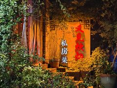 -又见炊烟私房菜(敬亭路店)