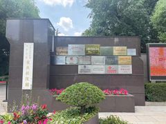 -宋庆龄陵园