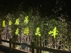 -雁荡山风景名胜区