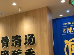-陳香貴·兰州牛肉面(上海长风大悦城店)