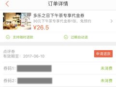 团购-多乐之日(和平伊势丹店)