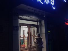 门面-新健小吃(承德街店)